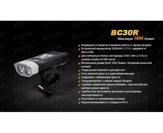 Велофара Fenix BC30R Cree XM-L2 (T6) : -BT / BC серия, фото 22 Велофара Fenix BC30R Cree XM-L2 (T6) : -BT / BC серия, фото 22