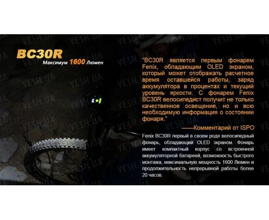 Велофара Fenix BC30R Cree XM-L2 (T6) : -BT / BC серия, фото 3 Велофара Fenix BC30R Cree XM-L2 (T6) : -BT / BC серия, фото 3
