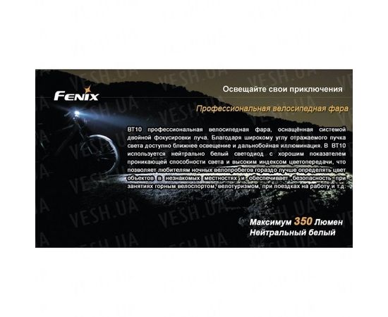 Велофара Fenix BT10 Cree XP-G (R5) : -BT / BC серия, фото 17 Велофара Fenix BT10 Cree XP-G (R5) : -BT / BC серия, фото 17