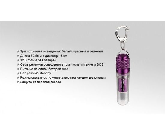 Фонарь Fenix CL05 Liplight : -CL серия, фото 14