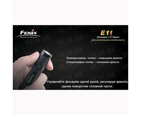 Фонарь Fenix E11 черный в подарочной упаковке : -E серия, фото 4 Фонарь Fenix E11 черный в подарочной упаковке : -E серия, фото 4