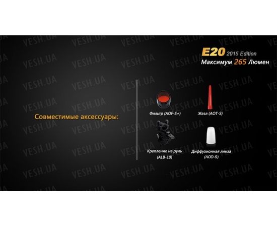 Фонарь Fenix E20 (2015) Cree XP-E2 LED : -E серия, фото 15 Фонарь Fenix E20 (2015) Cree XP-E2 LED : -E серия, фото 15