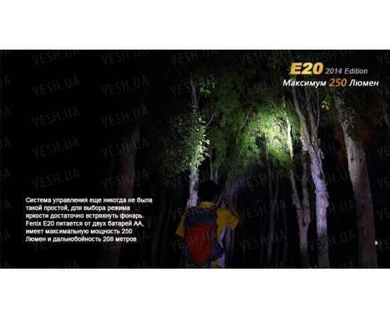 Фонарь Fenix E20 Cree XP-E2 LED : -E серия, фото 5