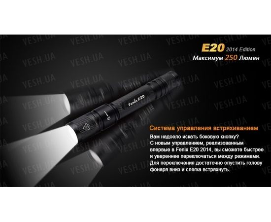 Фонарь Fenix E20 Cree XP-E2 LED : -E серия, фото 7