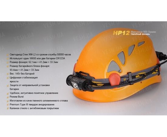 Фонарь Fenix HP12 Cree XM-L2 : -HP серия, фото 15