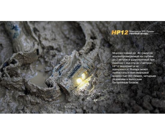 Фонарь Fenix HP12 Cree XM-L2 : -HP серия, фото 3
