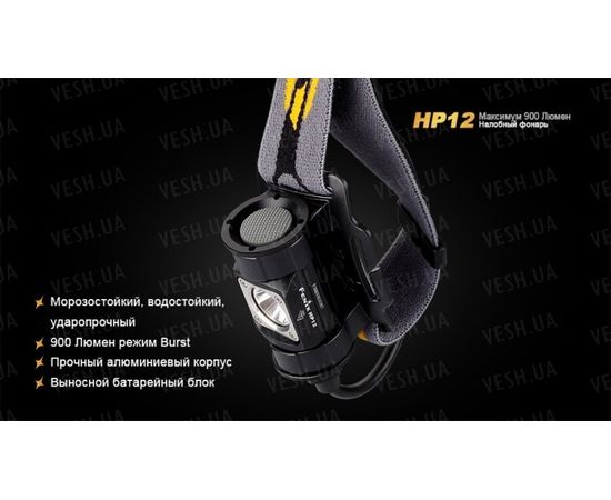 Фонарь Fenix HP12 Cree XM-L2 : -HP серия, фото 4