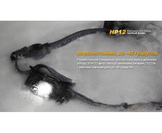 Фонарь Fenix HP12 Cree XM-L2 : -HP серия, фото 5