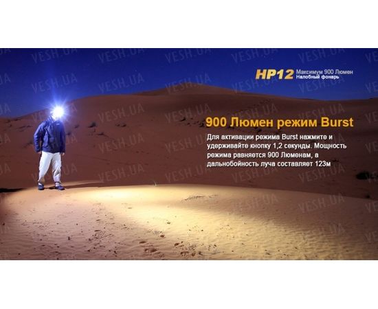 Фонарь Fenix HP12 Cree XM-L2 : -HP серия, фото 9