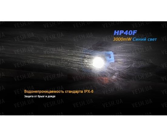 Фонарь Fenix HP40F XP-G2 (R5) : -HP серия, фото 9 Фонарь Fenix HP40F XP-G2 (R5) : -HP серия, фото 9