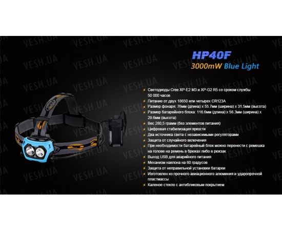Фонарь Fenix HP40F XP-G2 (R5) : -HP серия, фото 17 Фонарь Fenix HP40F XP-G2 (R5) : -HP серия, фото 17
