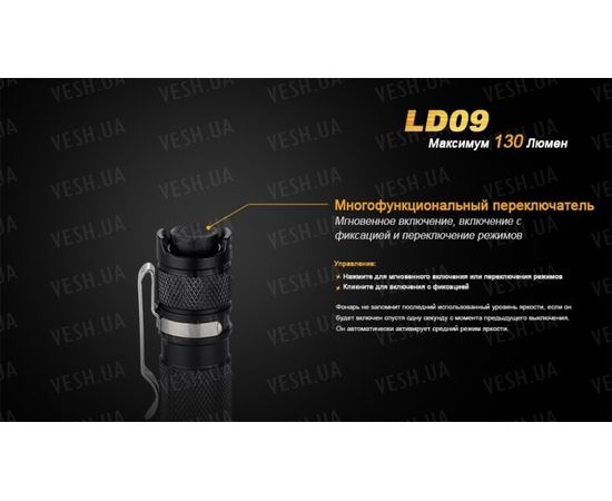 Фонарь Fenix LD09 Cree XP-E2 LED : -LD серия, фото 7