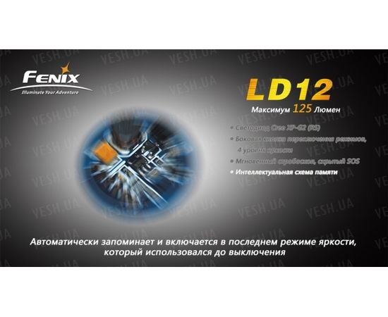 Фонарь Fenix LD12 Cree XP-G2 (R5) : -LD серия, фото 14