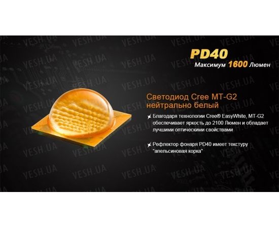 Фонарь Fenix PD40 Cree MT-G2 : -PD серия, фото 4