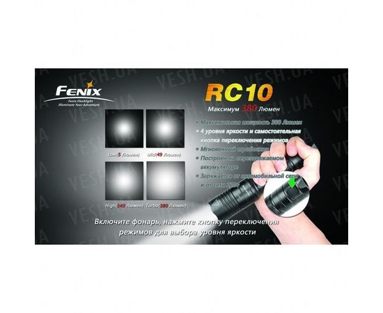 Фонарь Fenix RC10 Cree XP-G (R5) : -RC / UC серия, фото 9 Фонарь Fenix RC10 Cree XP-G (R5) : -RC / UC серия, фото 9