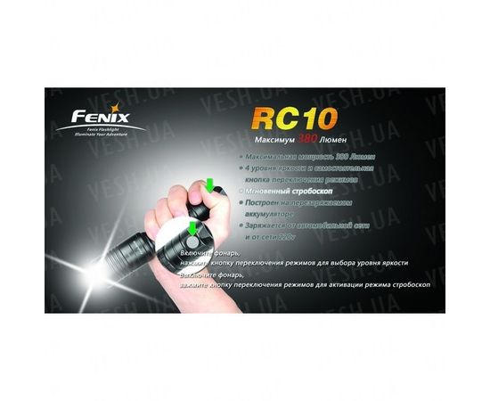 Фонарь Fenix RC10 Cree XP-G (R5) : -RC / UC серия, фото 12 Фонарь Fenix RC10 Cree XP-G (R5) : -RC / UC серия, фото 12