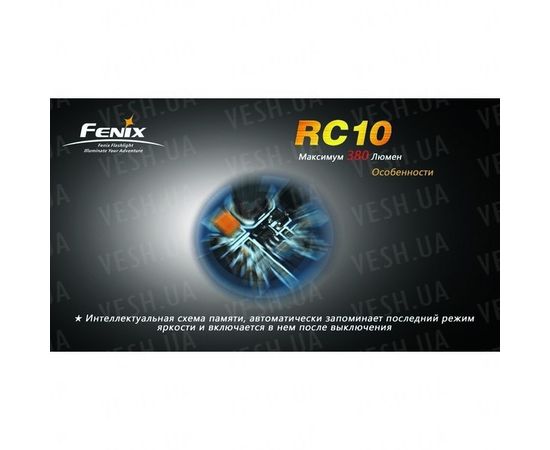 Фонарь Fenix RC10 Cree XP-G (R5) : -RC / UC серия, фото 14 Фонарь Fenix RC10 Cree XP-G (R5) : -RC / UC серия, фото 14
