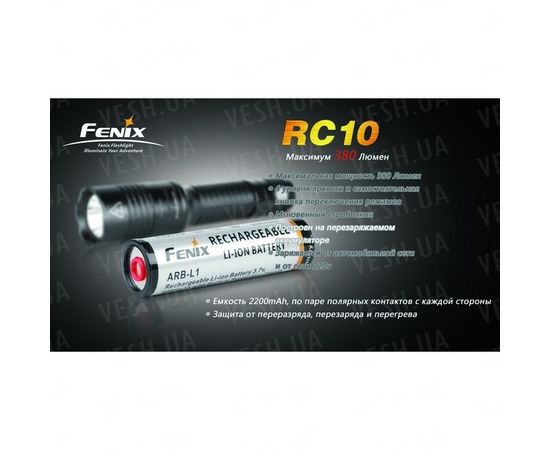 Фонарь Fenix RC10 Cree XP-G (R5) : -RC / UC серия, фото 15 Фонарь Fenix RC10 Cree XP-G (R5) : -RC / UC серия, фото 15