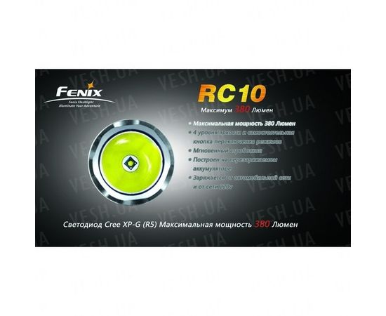 Фонарь Fenix RC10 Cree XP-G (R5) : -RC / UC серия, фото 8 Фонарь Fenix RC10 Cree XP-G (R5) : -RC / UC серия, фото 8