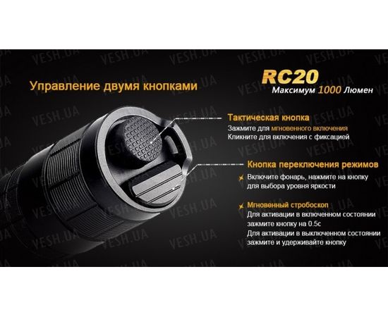 Фонарь Fenix RC20 Cree XM-L2 (U2) : -RC / UC серия, фото 10 Фонарь Fenix RC20 Cree XM-L2 (U2) : -RC / UC серия, фото 10