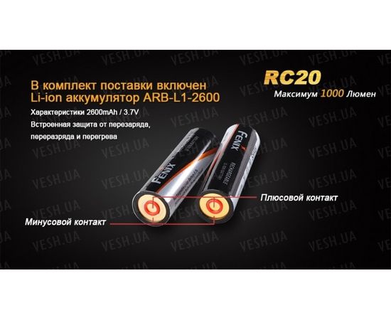 Фонарь Fenix RC20 Cree XM-L2 (U2) : -RC / UC серия, фото 11 Фонарь Fenix RC20 Cree XM-L2 (U2) : -RC / UC серия, фото 11