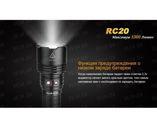 Фонарь Fenix RC20 Cree XM-L2 (U2) : -RC / UC серия, фото 13 Фонарь Fenix RC20 Cree XM-L2 (U2) : -RC / UC серия, фото 13