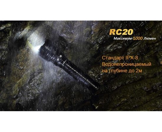 Фонарь Fenix RC20 Cree XM-L2 (U2) : -RC / UC серия, фото 14 Фонарь Fenix RC20 Cree XM-L2 (U2) : -RC / UC серия, фото 14