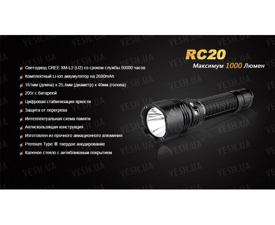 Фонарь Fenix RC20 Cree XM-L2 (U2) : -RC / UC серия, фото 16 Фонарь Fenix RC20 Cree XM-L2 (U2) : -RC / UC серия, фото 16