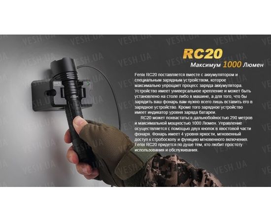 Фонарь Fenix RC20 Cree XM-L2 (U2) : -RC / UC серия, фото 4 Фонарь Fenix RC20 Cree XM-L2 (U2) : -RC / UC серия, фото 4