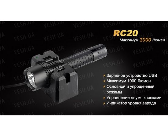 Фонарь Fenix RC20 Cree XM-L2 (U2) : -RC / UC серия, фото 5 Фонарь Fenix RC20 Cree XM-L2 (U2) : -RC / UC серия, фото 5