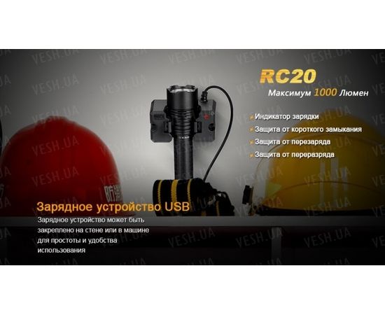 Фонарь Fenix RC20 Cree XM-L2 (U2) : -RC / UC серия, фото 6 Фонарь Fenix RC20 Cree XM-L2 (U2) : -RC / UC серия, фото 6