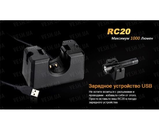 Фонарь Fenix RC20 Cree XM-L2 (U2) : -RC / UC серия, фото 7 Фонарь Fenix RC20 Cree XM-L2 (U2) : -RC / UC серия, фото 7