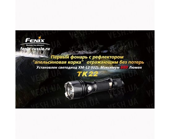 Фонарь Fenix TK22 Cree XM-L2 (U2) : -TK серия, фото 13