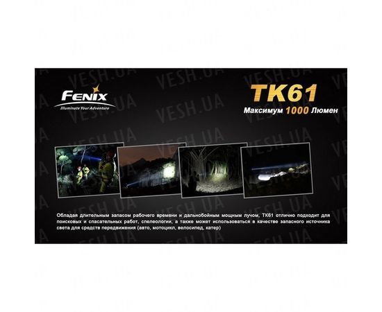 Фонарь Fenix TK61 Cree XM-L2 (U2) : -TK серия, фото 4 Фонарь Fenix TK61 Cree XM-L2 (U2) : -TK серия, фото 4