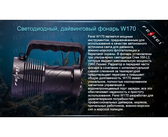 Фонарь Ferei W170 CREE XM-L2 : -Фонари Ferei, фото 16