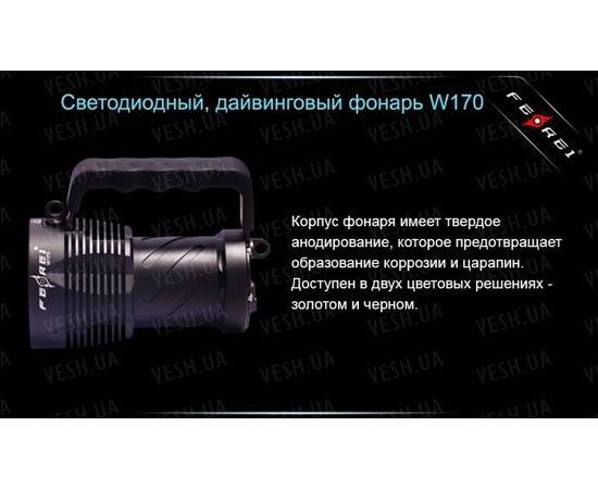 Фонарь Ferei W170 CREE XM-L2 : -Фонари Ferei, фото 22