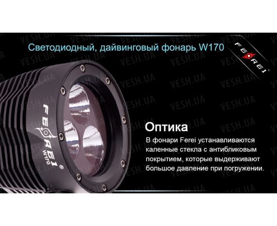 Фонарь Ferei W170 CREE XM-L2 : -Фонари Ferei, фото 24