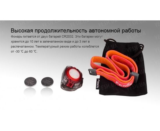 Налобный фонарь Fenix HL05 White/Red LEDs : -HL серия, фото 14 Налобный фонарь Fenix HL05 White/Red LEDs : -HL серия, фото 14