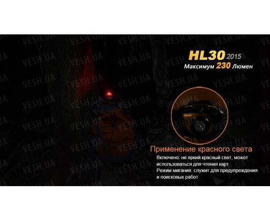 Налобный фонарь Fenix HL30 (2015) Cree XP-G2 R5 : -HL серия, фото 8