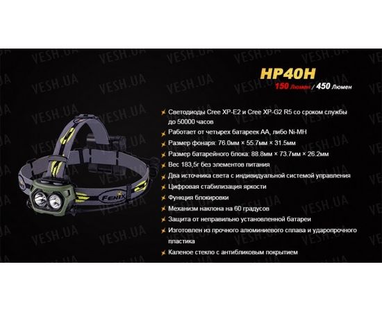 Налобный фонарь Fenix HP40H Cree XP-G2 (R5) : -HP серия, фото 15 Налобный фонарь Fenix HP40H Cree XP-G2 (R5) : -HP серия, фото 15