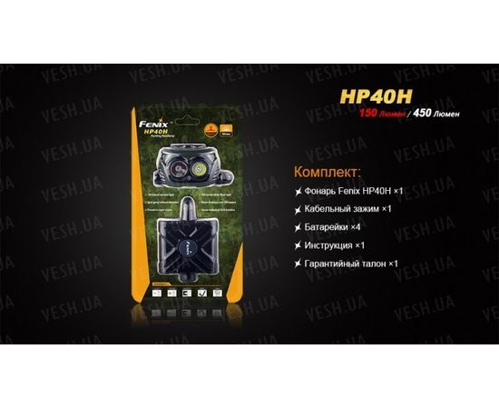 Налобный фонарь Fenix HP40H Cree XP-G2 (R5) : -HP серия, фото 16 Налобный фонарь Fenix HP40H Cree XP-G2 (R5) : -HP серия, фото 16