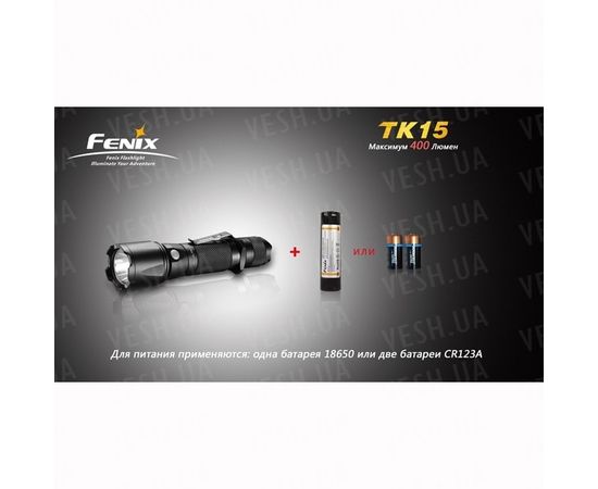 Фонарь Fenix TK15 Cree XP-G (S2) : -TK серия, фото 12