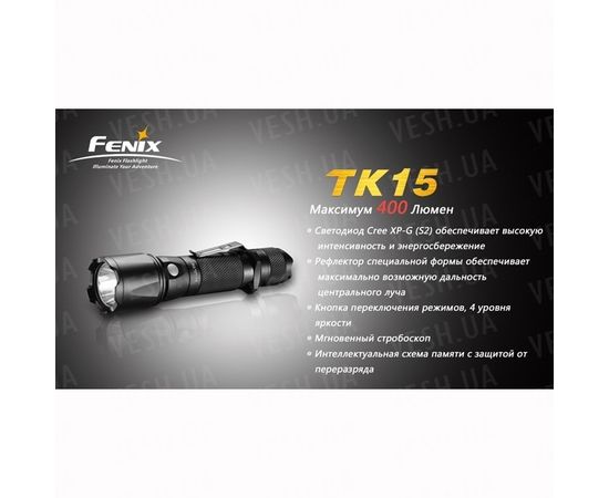 Фонарь Fenix TK15 Cree XP-G (S2) : -TK серия, фото 18