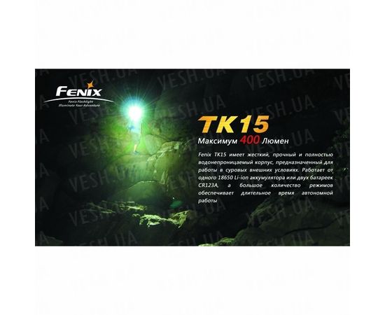 Фонарь Fenix TK15 Cree XP-G (S2) : -TK серия, фото 20
