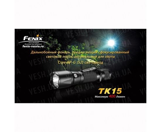 Фонарь Fenix TK15 Cree XP-G (S2) : -TK серия, фото 23