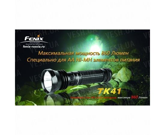 Фонарь Fenix TK41 Cree XM-L (U2) : -TK серия, фото 16 Фонарь Fenix TK41 Cree XM-L (U2) : -TK серия, фото 16