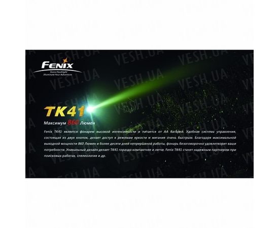 Фонарь Fenix TK41 Cree XM-L (U2) : -TK серия, фото 17 Фонарь Fenix TK41 Cree XM-L (U2) : -TK серия, фото 17