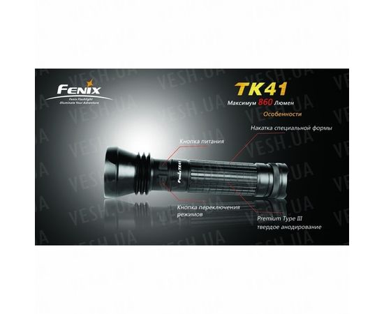 Фонарь Fenix TK41 Cree XM-L (U2) : -TK серия, фото 8 Фонарь Fenix TK41 Cree XM-L (U2) : -TK серия, фото 8
