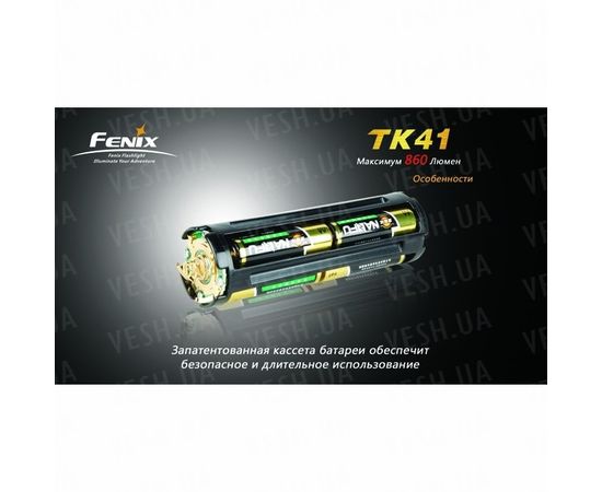 Фонарь Fenix TK41 Cree XM-L (U2) : -TK серия, фото 9 Фонарь Fenix TK41 Cree XM-L (U2) : -TK серия, фото 9