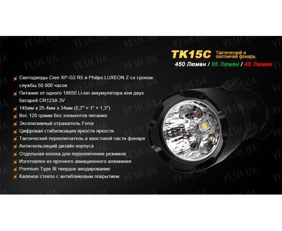 Тактический фонарь Fenix TK15C Cree XP-G2 R5 : -TK серия, фото 18